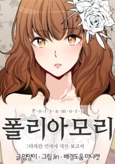 Polyamory-lezhin-free-224×320