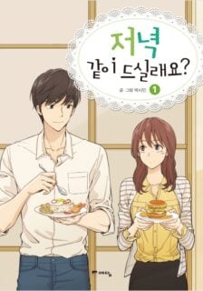 Read-How-About-Having-Dinner-Together-manga-224×320