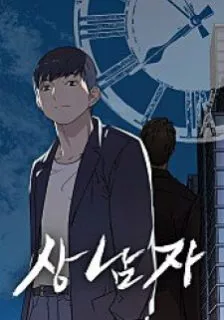 Read-Real-Man-manhwa-224×320